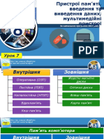 Презентація 8 клас Урок 7