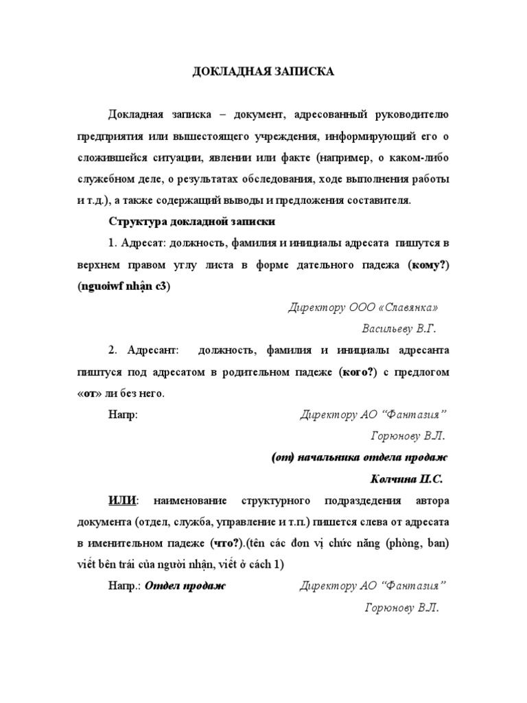 Докладная Записка | PDF