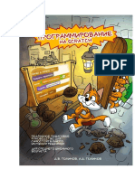 Программирование На Scratch 2. Часть 1. Делаем Игры и Мультики ( PDFDrive )