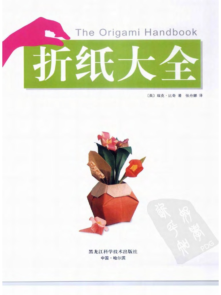 The Origami Handbook | PDF