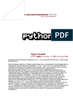 Язык Программирования Python. Р. А. Сузи