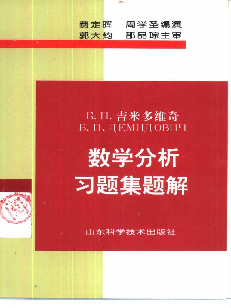 Китайский Антидемидович - 2 Часть | PDF