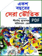 Eksho Bacharer Sera Bhoutik by Shirshendu Mukhopadhyay (BDeBooks.com)