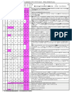 11001新北市立積穗國民中學110學年度第一學期行事曆