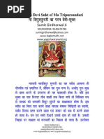 Param Devi Sukt of Ma Tripursundari त्रिपुरसुन्दरी परम् देवी सूक्त 