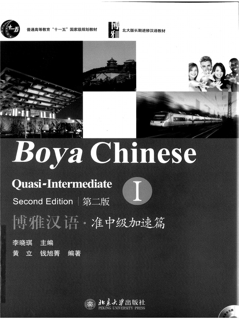 Boya Chinese | PDF