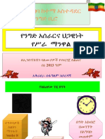 የንግድ አሰራር ማኑዋል