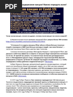 Шокирующее содержание вакцин3