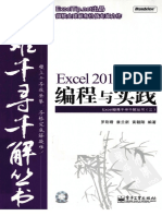 EXCEL 2010 VBA编程与实践 - 罗刚君