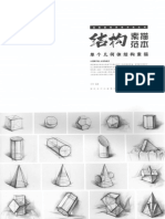 单个几何体结构素描范本 单个几何体结构素描范本 by 刘军