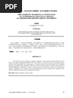 高级英汉翻译理论与实践 Pdfdrive Pdf
