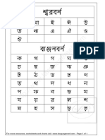 Bengali Alphabet Chart