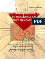 The Historical Truth About Macedonia and The Macedonians