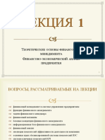 Презентация Теоретические Основы Финансового Менеджмента