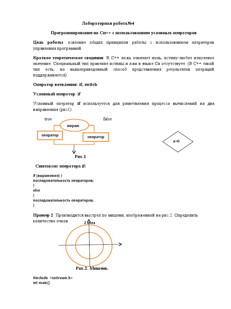 Лабораторная работа: Операции языка Cи