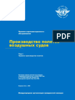 Doc 8168 Том 1 Правила Производства Полетов - ru