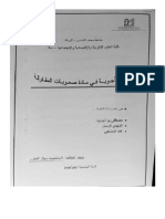 أسئلة و أجوبة في صعوبات المقاولة PDF