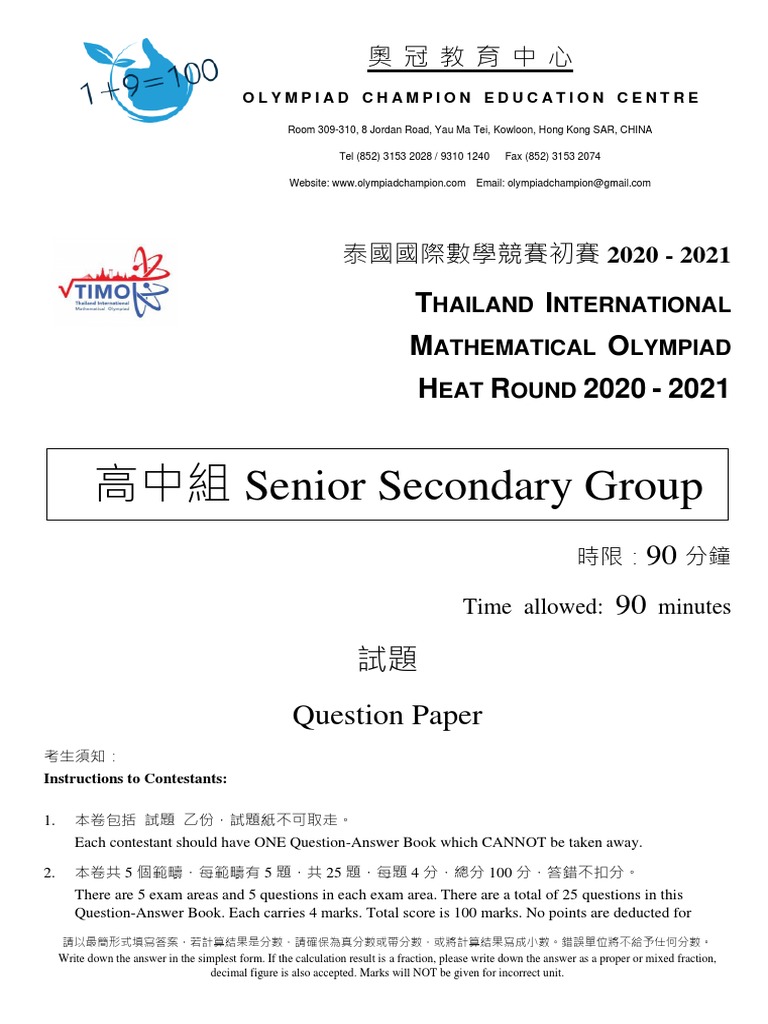 TIMO 2020-2021 Senior Secondary Exam | PDF | Numbers | Mathematics