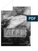نسيم اليازجي - دياكوف، كوفاليف - الحضارات القديمة - 2