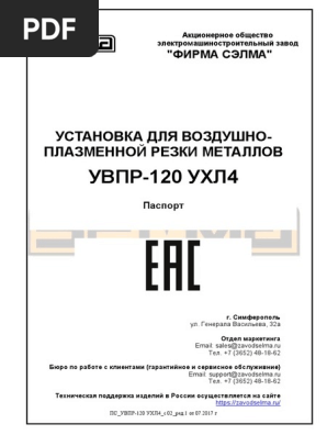 PS UVPR-120 UHL-4 Red1 | PDF