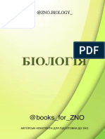 (BOOKS - FOR - ZNO) Конспект біологія