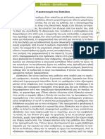 Ε.Π. ΠΑΠΑΝΟΥΤΣΟΥ, Η ΦΥΣΙΟΓΝΩΜΙΑ ΤΟΥ ΔΑΣΚΑΛΟΥ