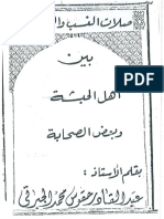 صلات النسب والقرابة بين أهل الحبشة وبعض الصحابة