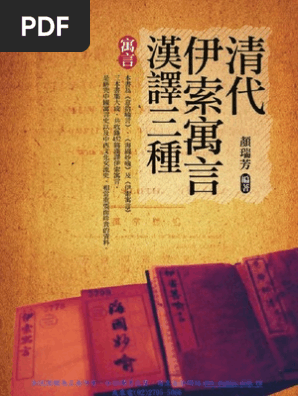 清代伊索寓言漢譯三種 Pdf