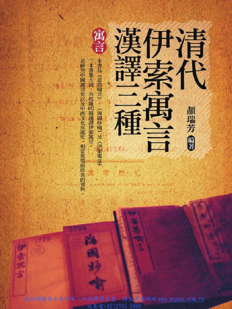 清代伊索寓言漢譯三種 Pdf