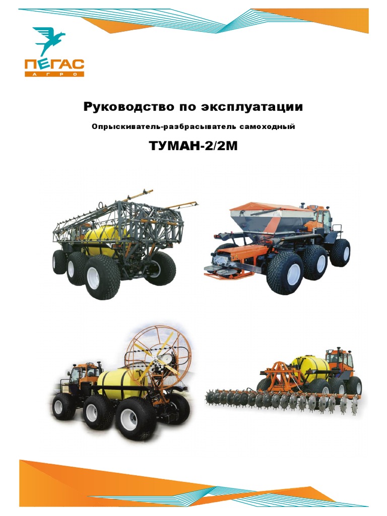 Туман 2 Руководство | PDF