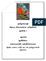 தமிழ்மொழி சிறப்பு மீள்பார்வை பயிற்சி ஆண்டு 3