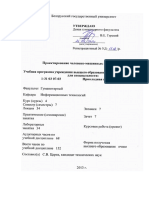 Проектирование человеко-машинных интерфейсов Царик С.В.