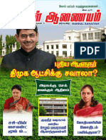 மக்கள் ஆணையம் 09-2021