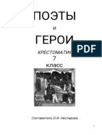 Хрестоматия 7кл