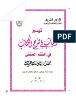 الأول الإعدادي-الفقه الحنفي