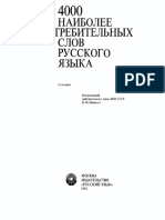 4000 Наиболее Употребительных Слов Русского Языка (PDFDrive)