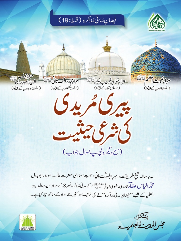 Peeri Mureedi Ki Shari Haisiyat | PDF