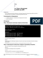 Лабораторная работа. Поиск обновлений для микропрограммы BIOS или UEFI