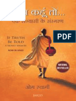 If Truth Be Told (Hindi) (1) (Hindi Edition) by Om Swami