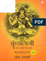 Kundalini An Untold Story (Hindi) (1) (Hindi Edition) by Swami, Om