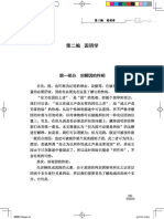 Pages From OCR 因明学入门正文 20170718 修訂版 內有需要再修改的