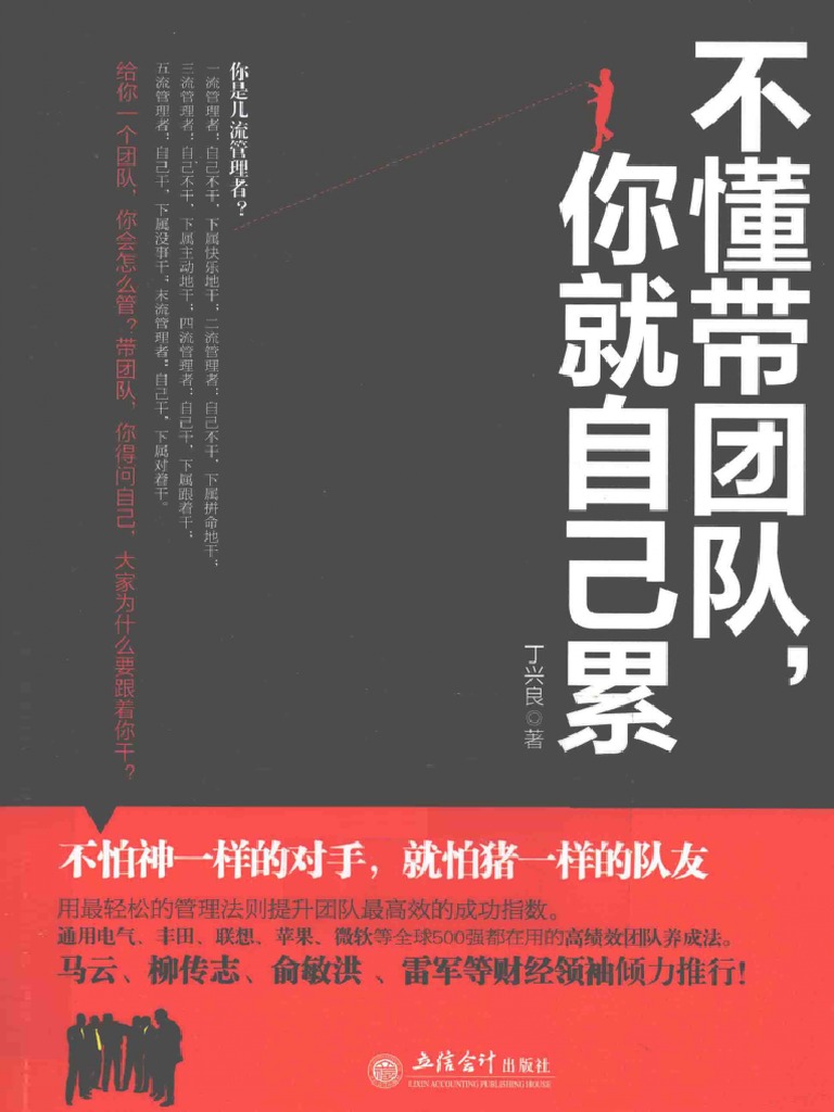 B不懂带团队自己就累 5册合集 不懂帶團隊，你就自己累【修訂版】 電子書，作者丁興良- EPUB