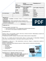 2. Час Податак и Информација. Рачунарство и Информатика.