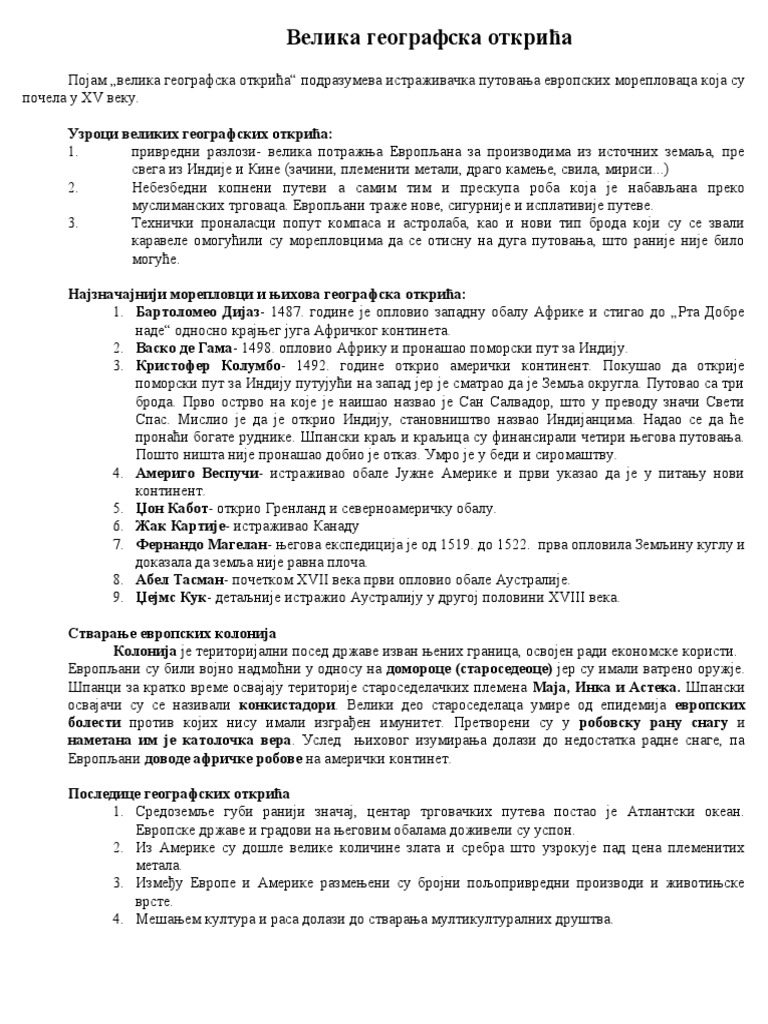 Велика географска открића | PDF