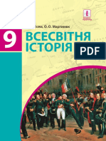 9 Klas Vsesvitnja Istorija Gisem 2017