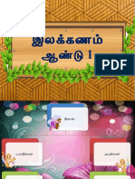 தொகுதி - 10 - இலக்கணம் திணை