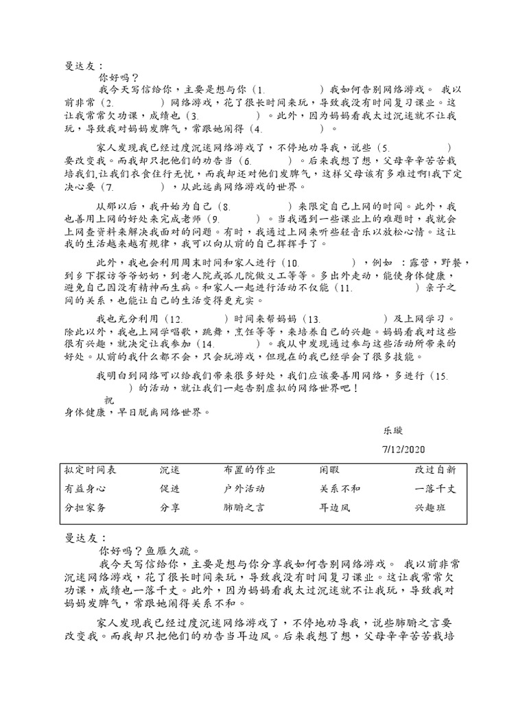 第三课 私函 告别网络游戏 | PDF