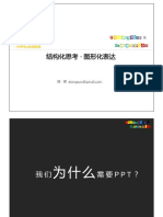 结构化思考 图形化表达 Pptx by Xiongyun z Lib Org