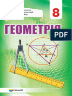 8 Klas Geometriya Merzlyak 2021