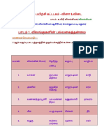 11zoo -Bio zoo - புத்தாக்க பயிற்சி கட்டகம்